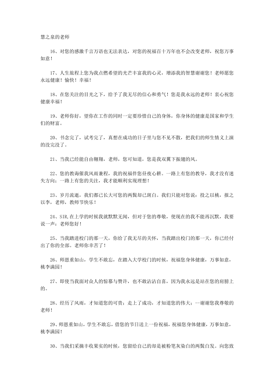 关于教师节的祝福语100句_第2页