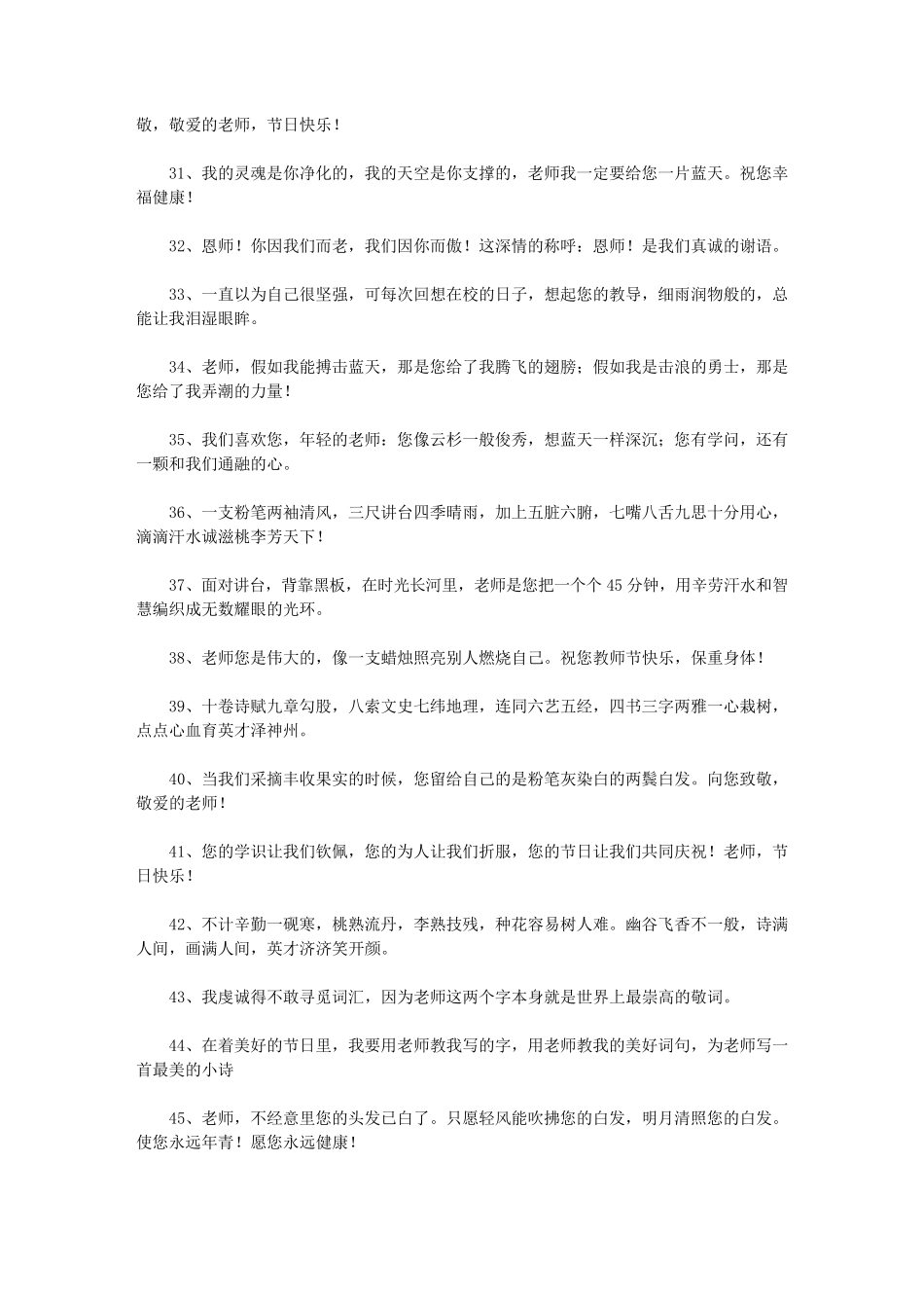 关于教师节的祝福语100句_第3页