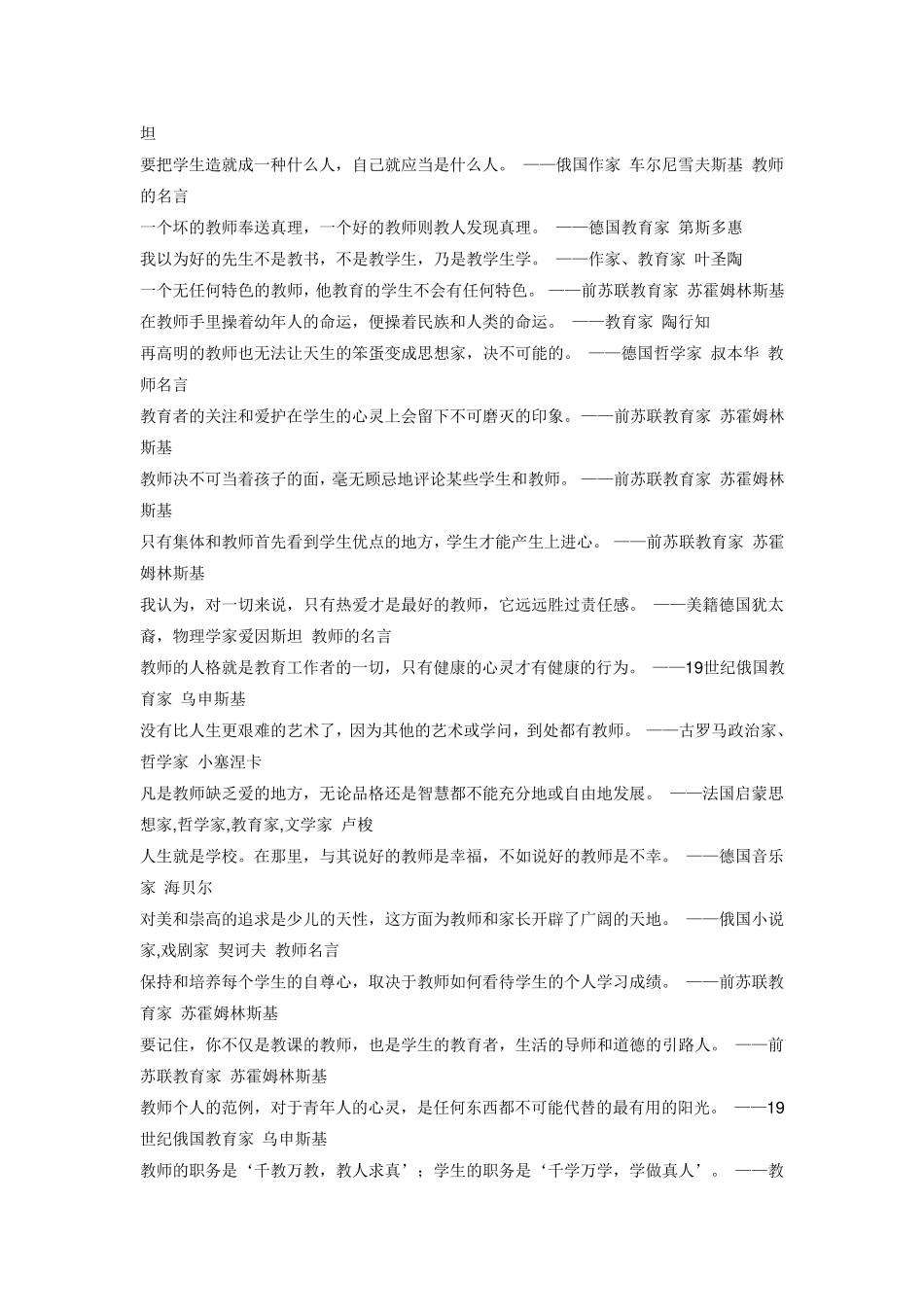 关于教师的名人名言语录_第2页