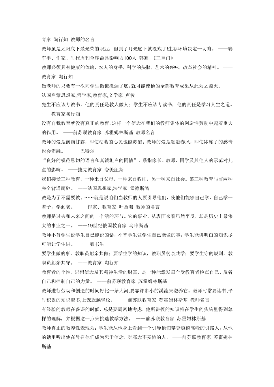 关于教师的名人名言语录_第3页