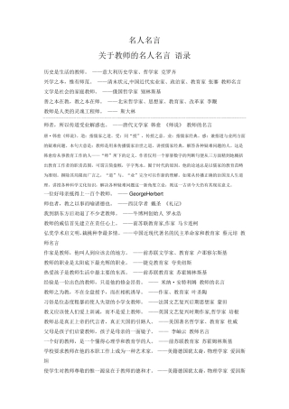 关于教师的名人名言语录