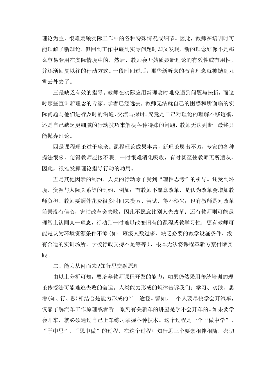 关于教师课程开发能力培养_第2页