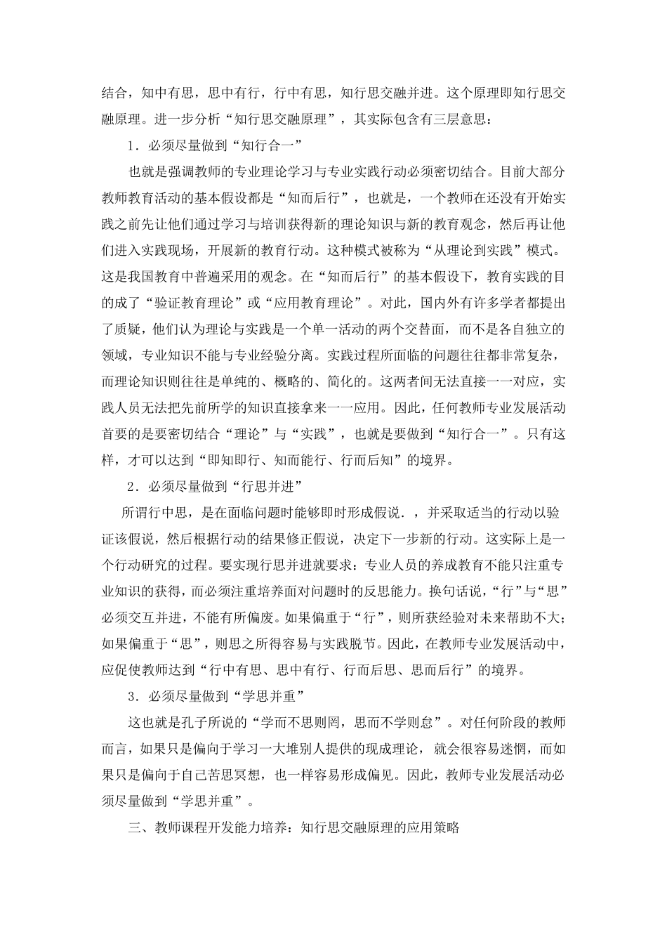 关于教师课程开发能力培养_第3页