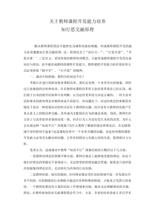关于教师课程开发能力培养
