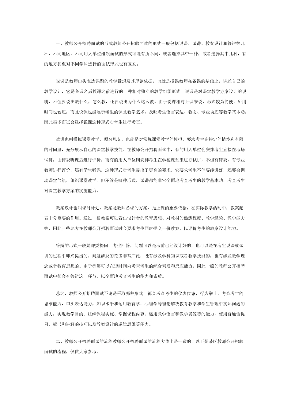 关于教师资格证面试_第1页