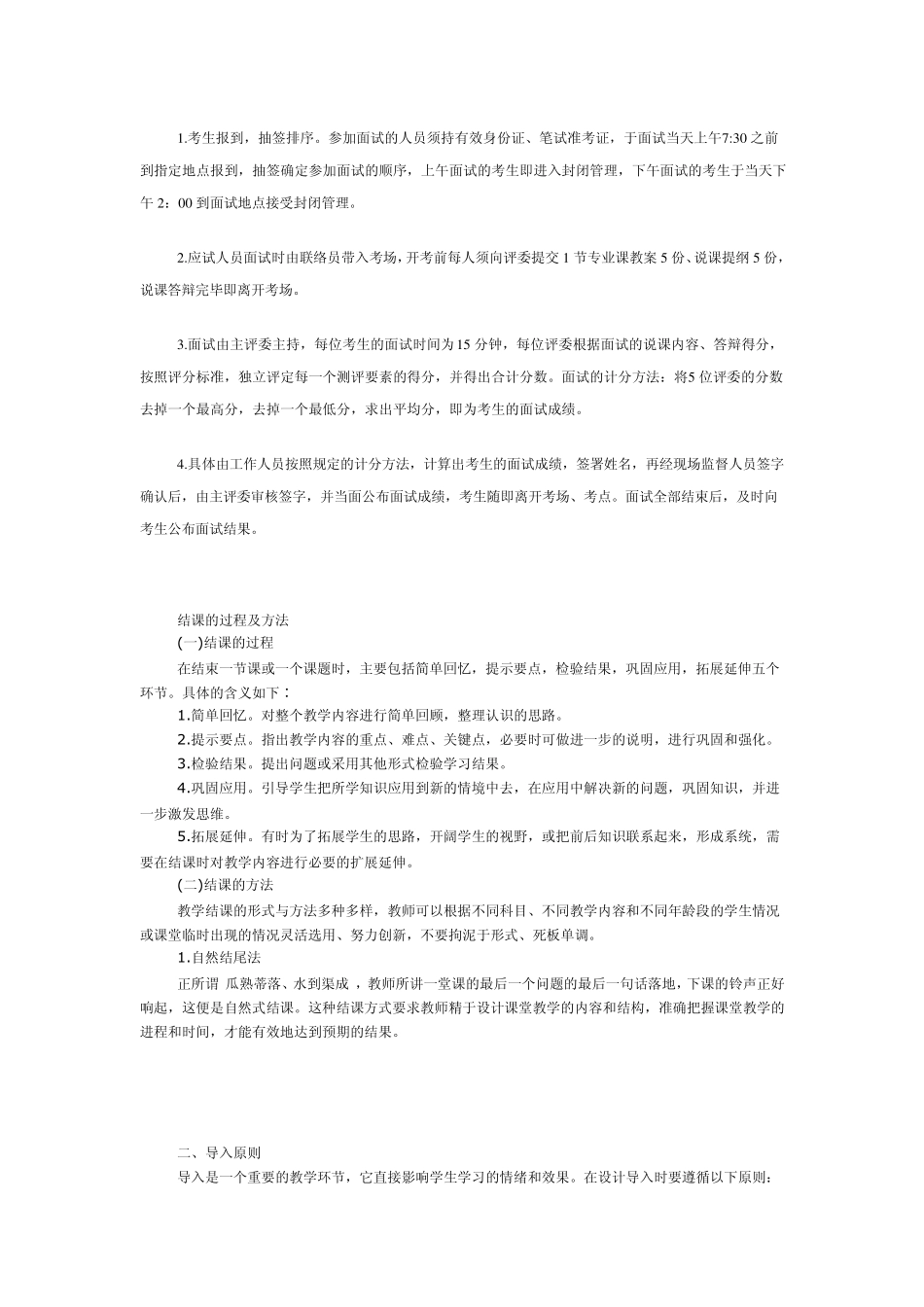 关于教师资格证面试_第2页