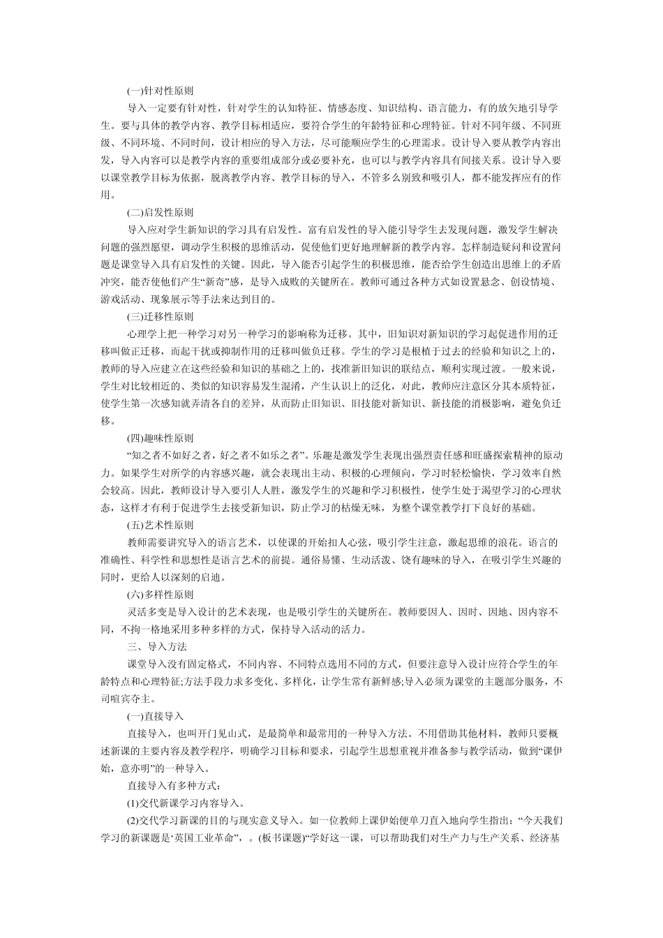 关于教师资格证面试_第3页