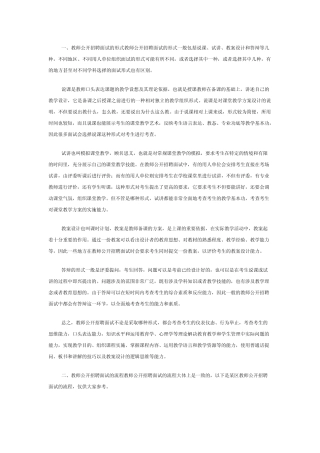 关于教师资格证面试