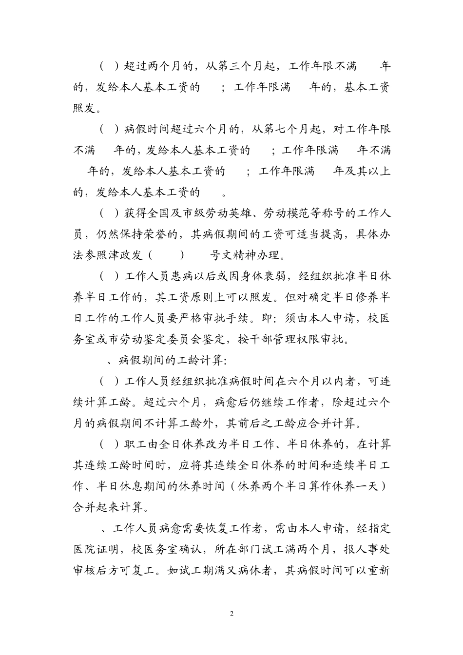 关于教职工考勤的有关规定_第2页