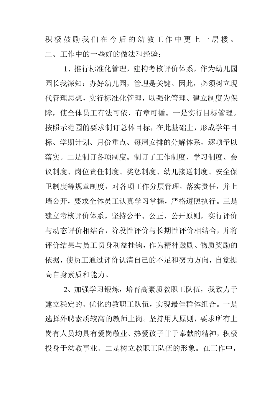 关于教育局等级评定园长汇报材料_第2页