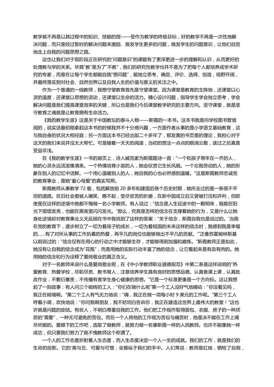关于教育教学的读书笔记(10篇)_第2页