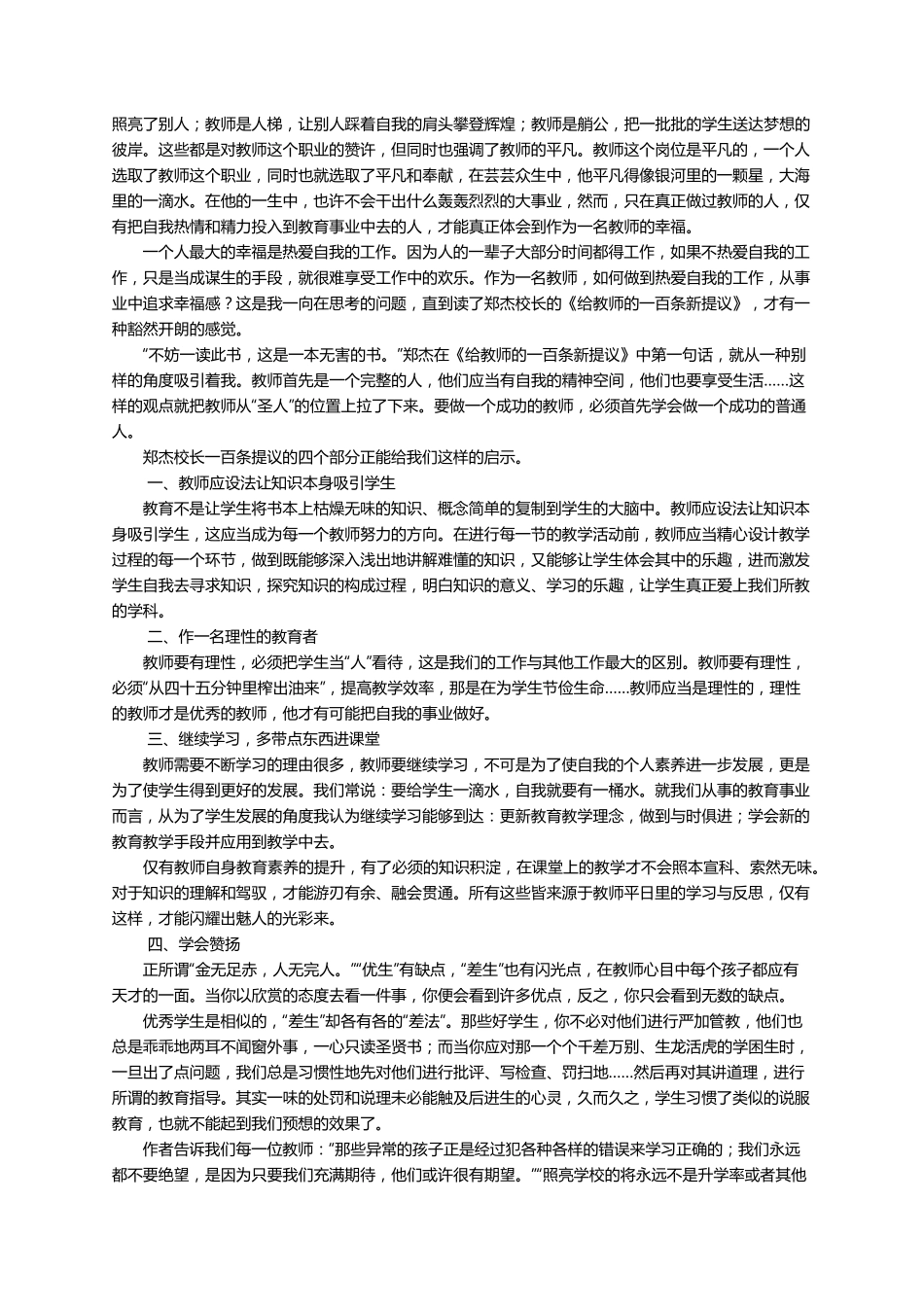 关于教育教学的读书笔记(10篇)_第3页