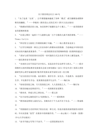 关于教育理念名言100句