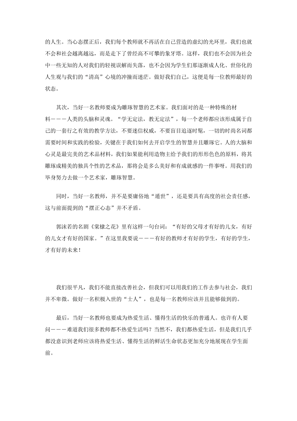 关于教育的几篇文章_第2页