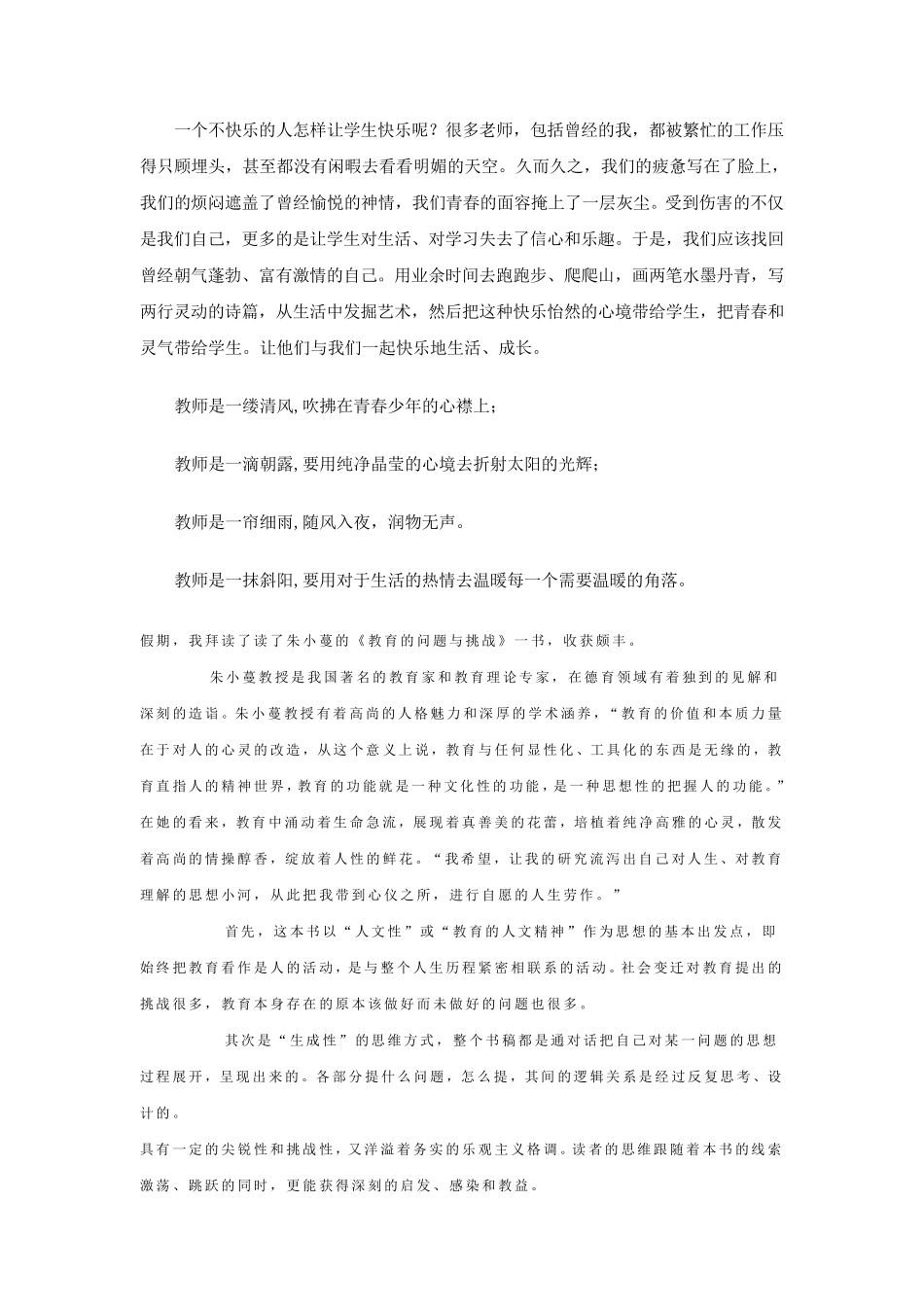 关于教育的几篇文章_第3页