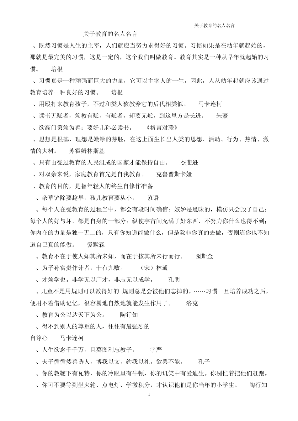 关于教育的名人名言_第1页