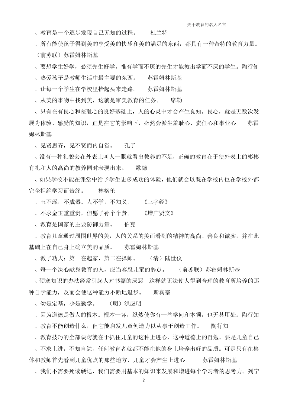 关于教育的名人名言_第2页