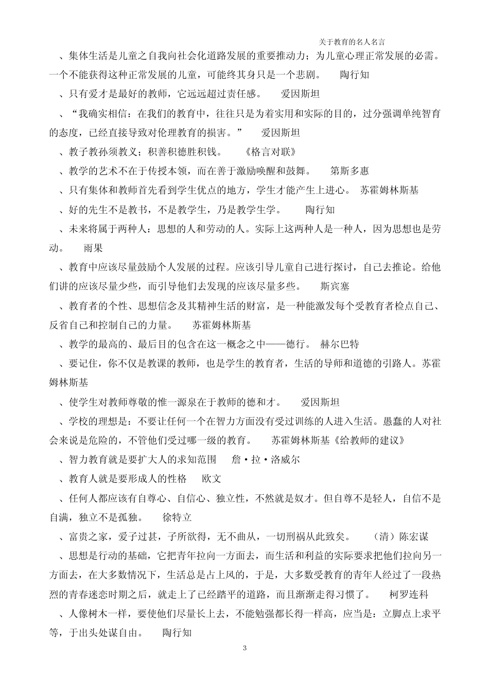 关于教育的名人名言_第3页