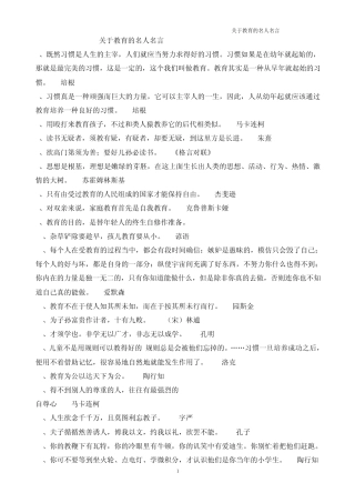 关于教育的名人名言