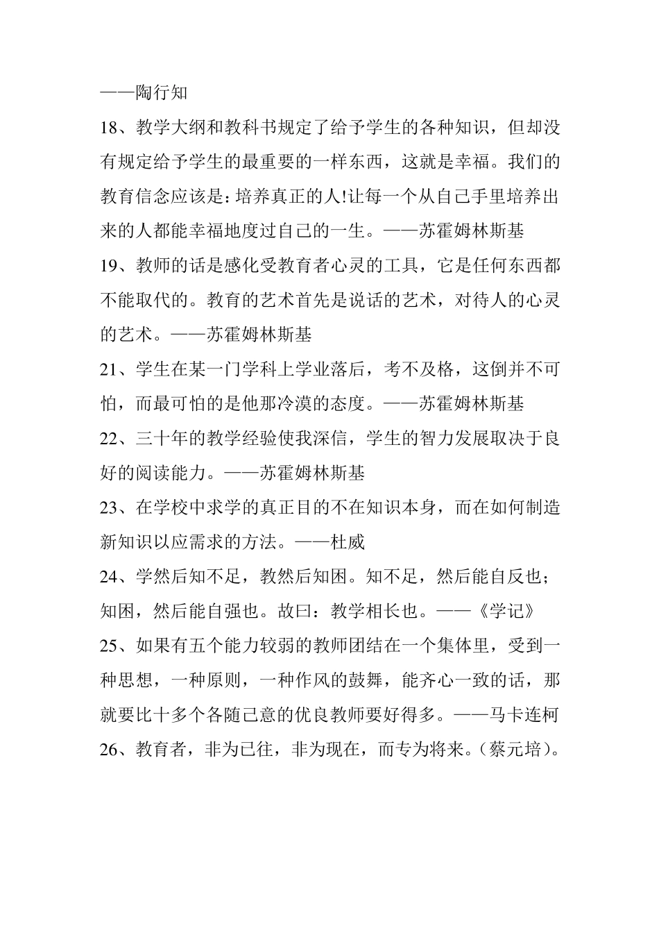 关于教育的名言名句、常见理论_第2页