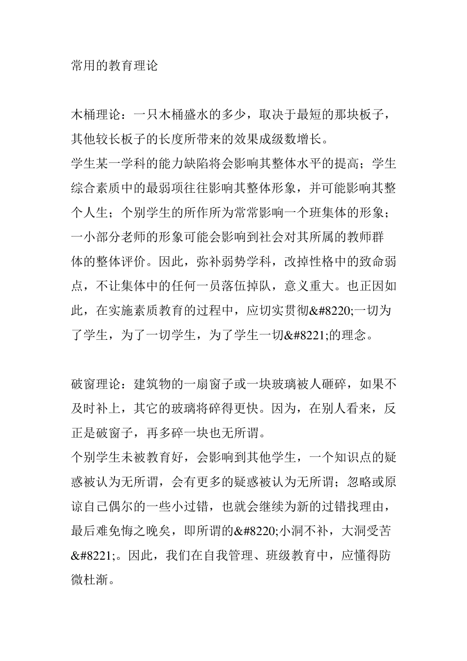 关于教育的名言名句、常见理论_第3页