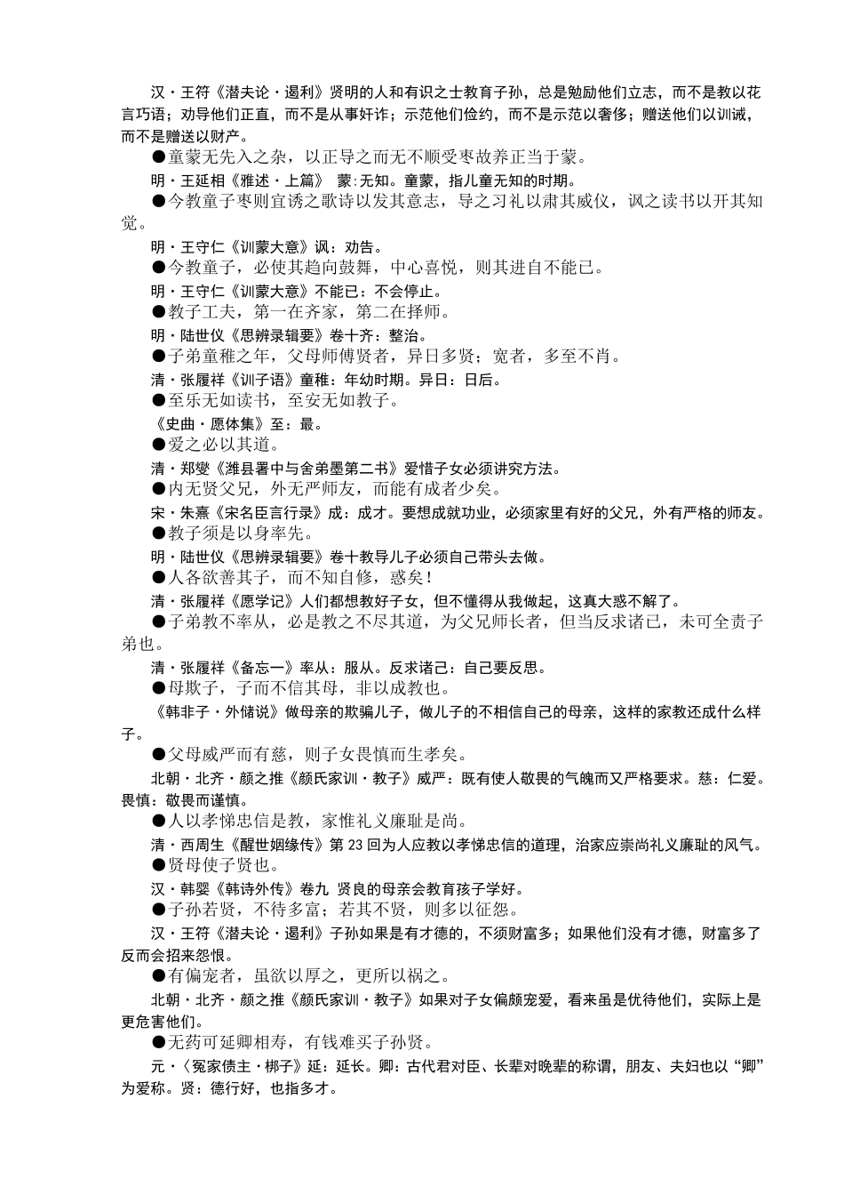 关于教育的名言诗句关于教育的诗词_第2页