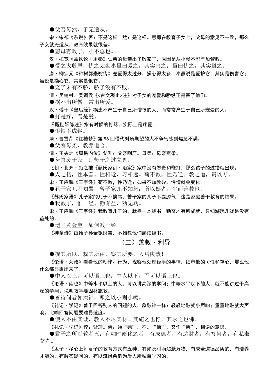 关于教育的名言诗句关于教育的诗词_第3页