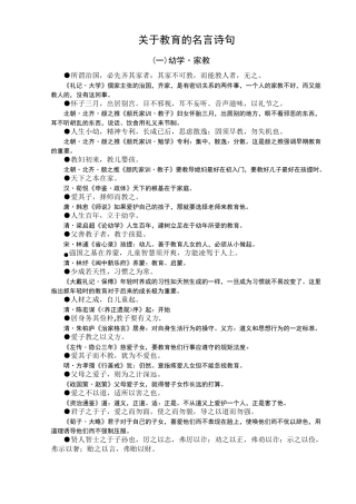 关于教育的名言诗句关于教育的诗词