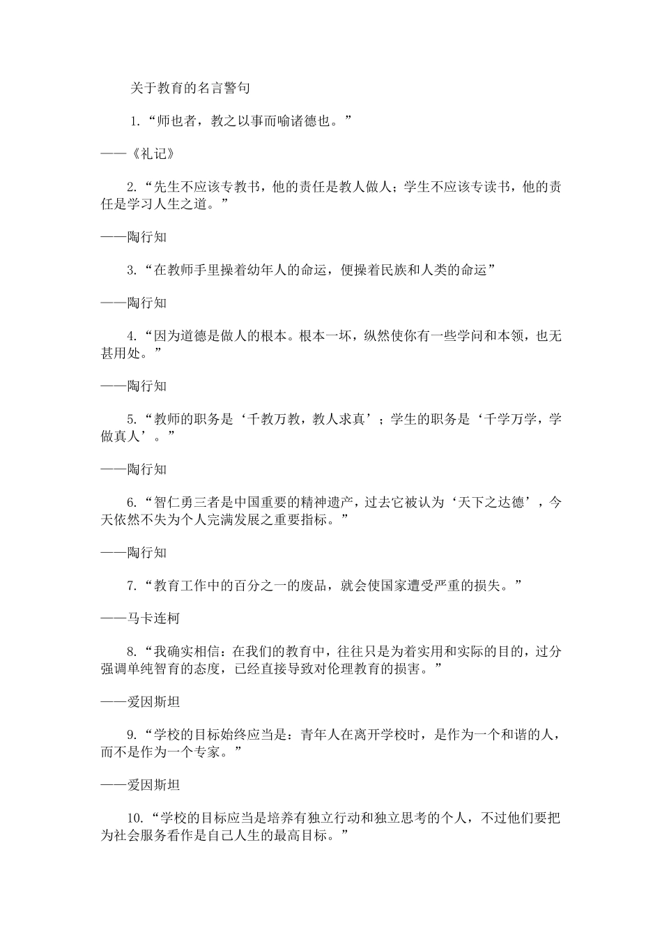 关于教育的名言警句_第1页