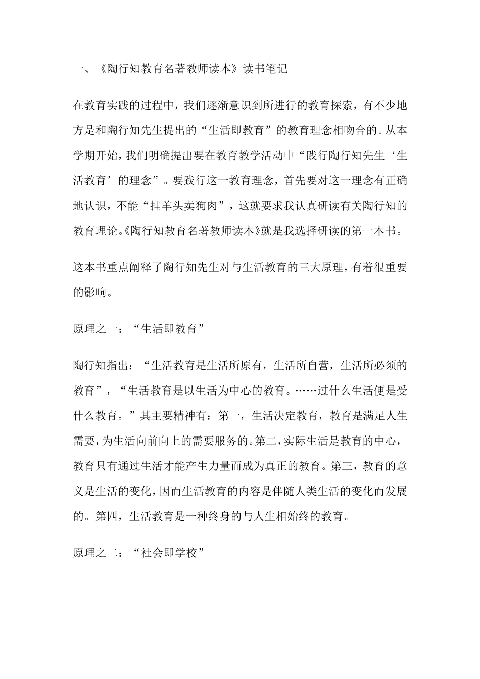 关于教育的读书笔记_第1页