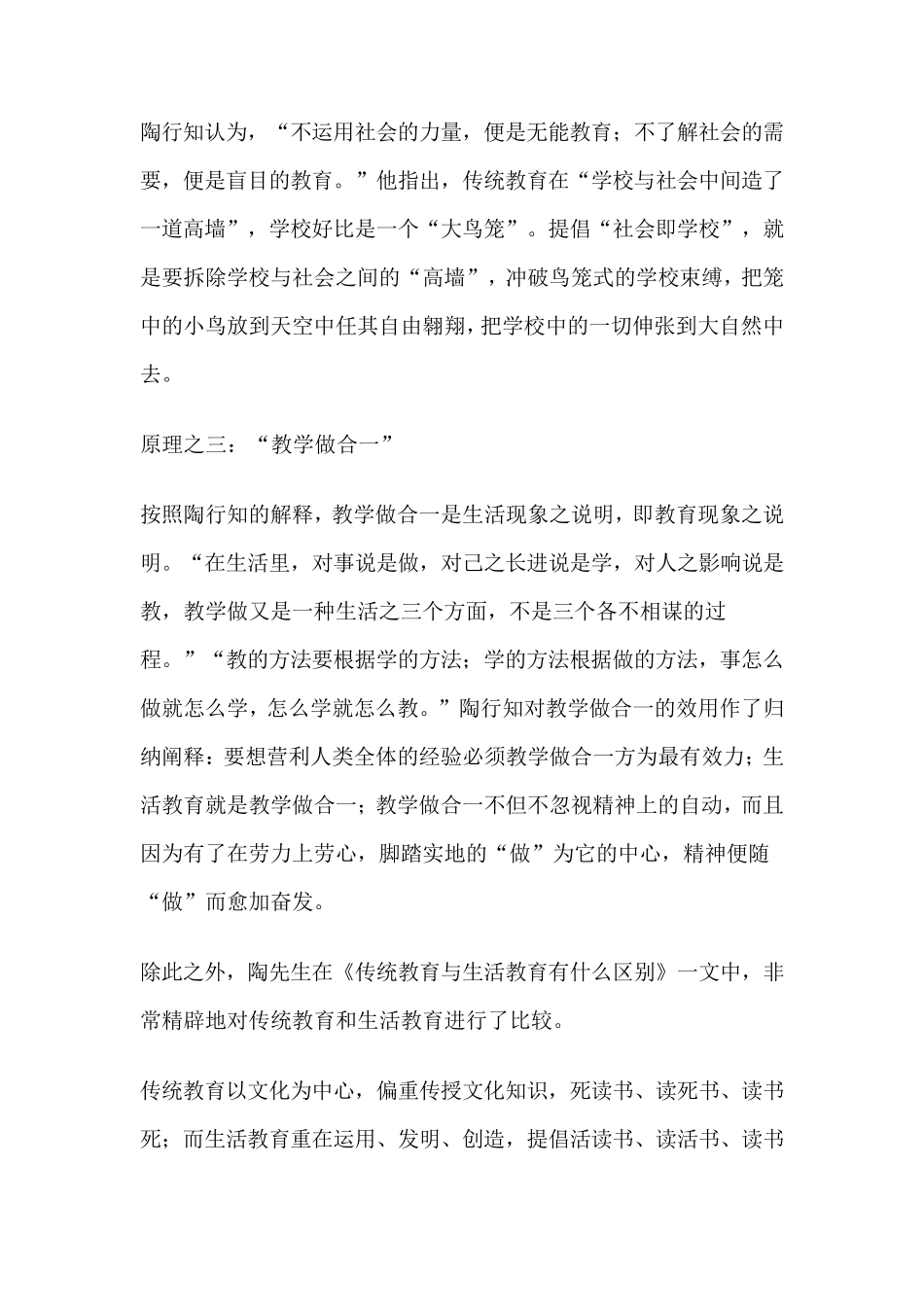 关于教育的读书笔记_第2页