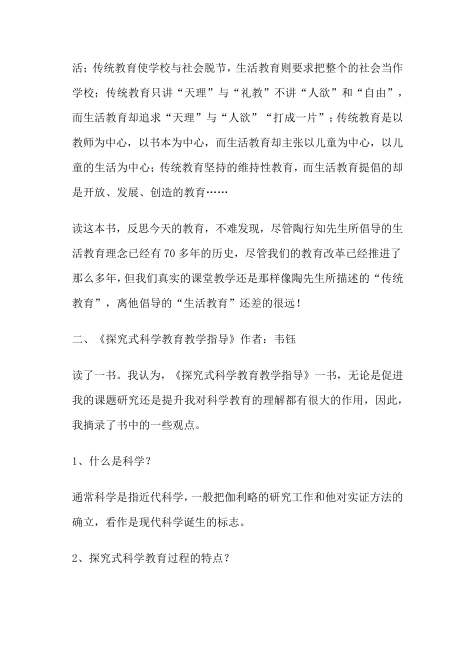 关于教育的读书笔记_第3页