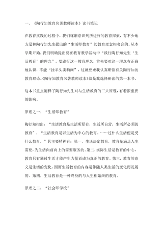 关于教育的读书笔记