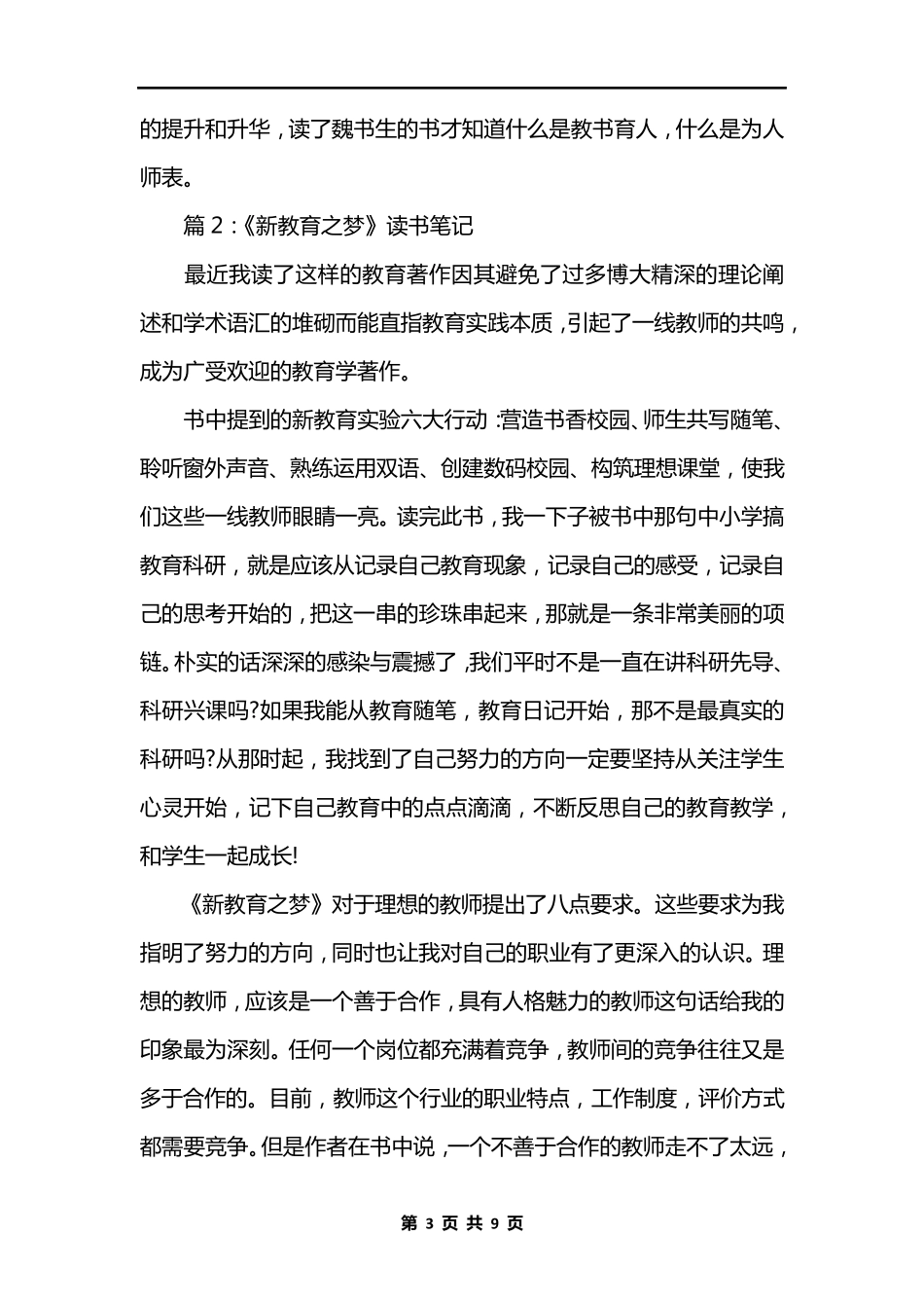 关于教育类读书笔记5篇_第3页