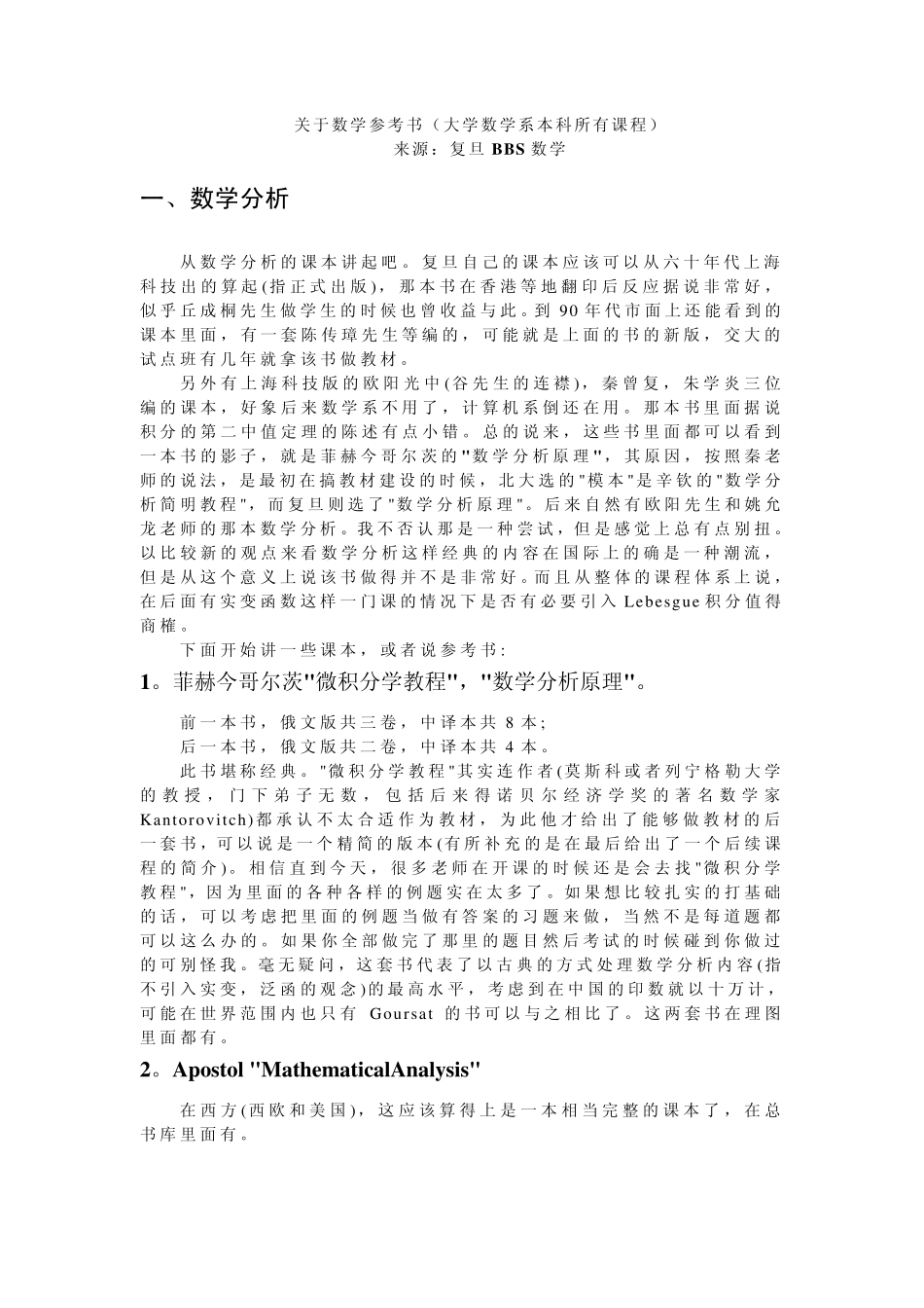 关于数学参考书(大学数学系本科所有课程)_第1页