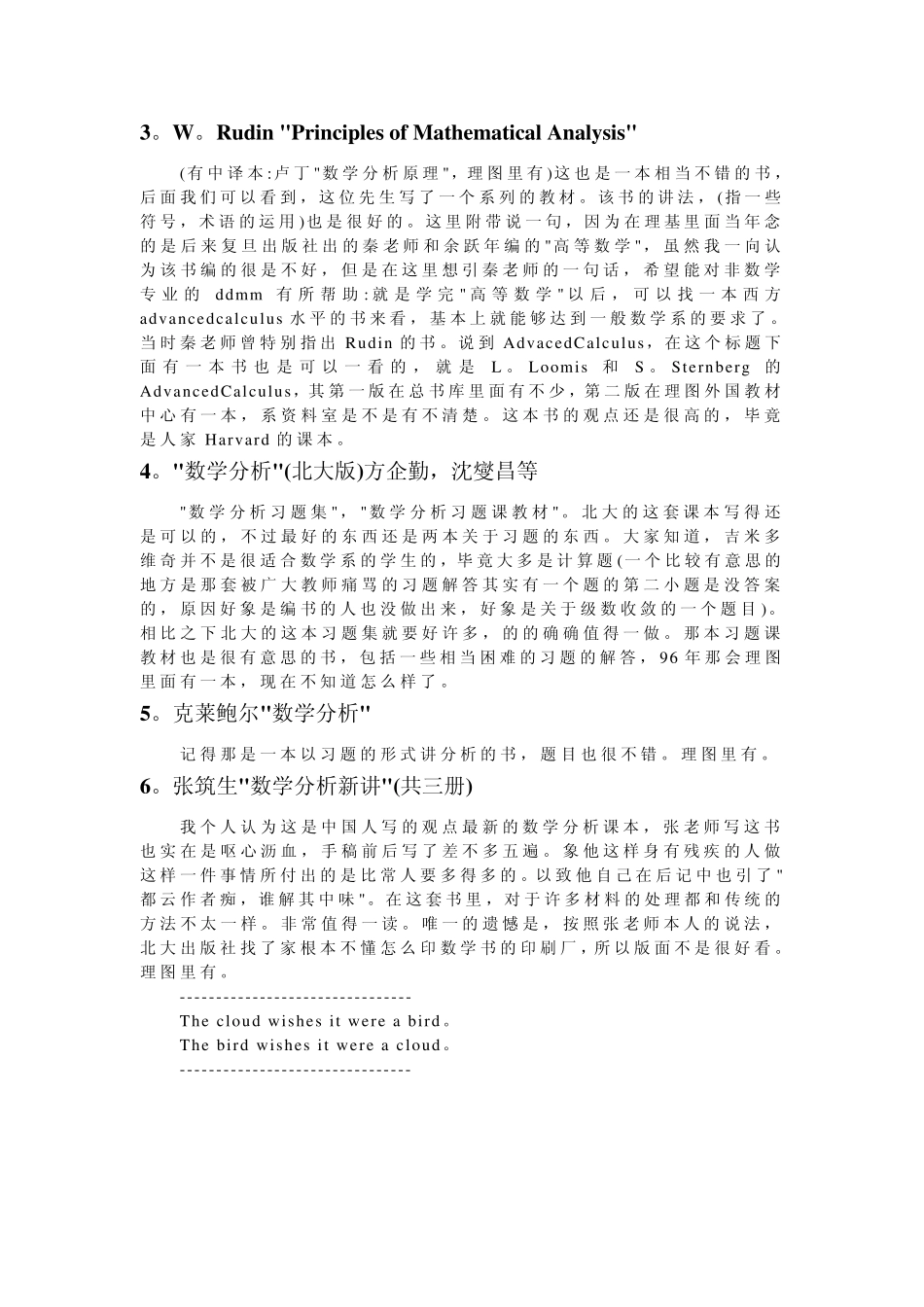 关于数学参考书(大学数学系本科所有课程)_第2页