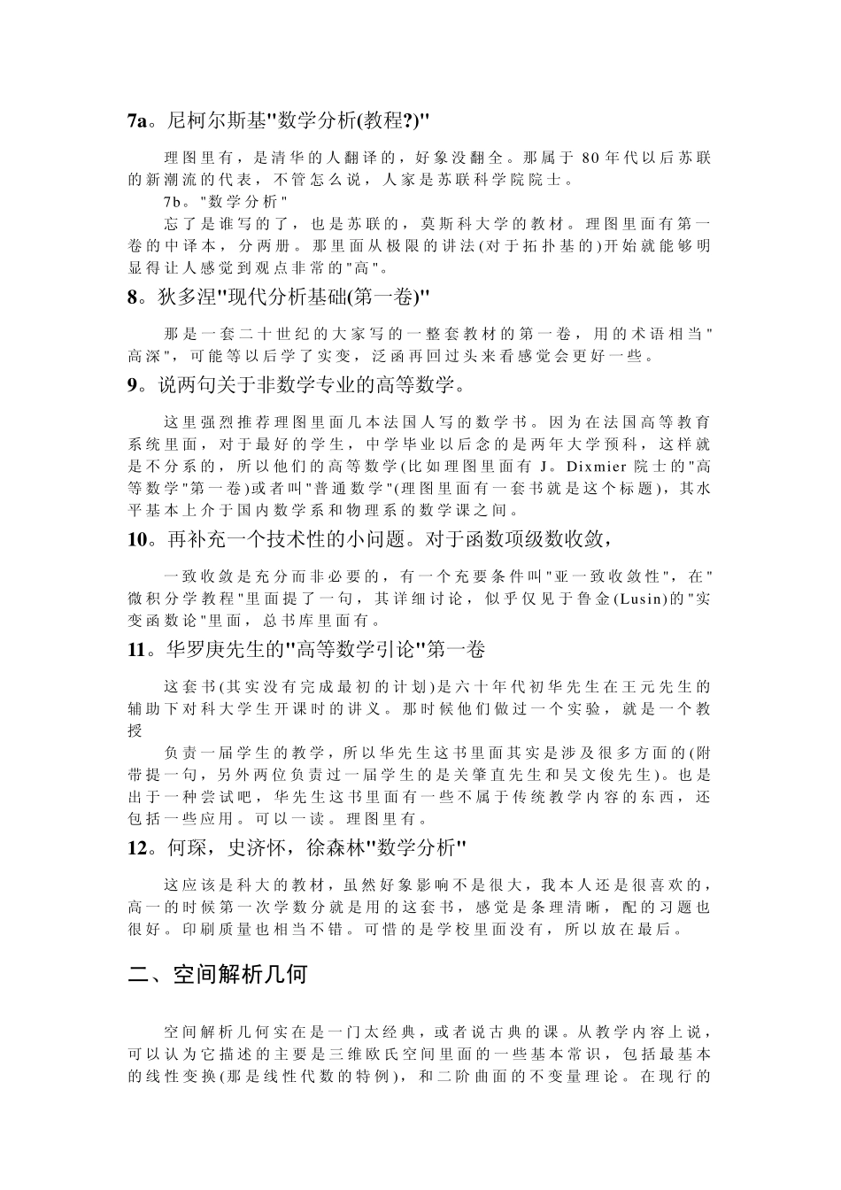 关于数学参考书(大学数学系本科所有课程)_第3页