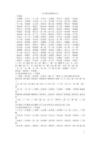 关于数字的成语大全