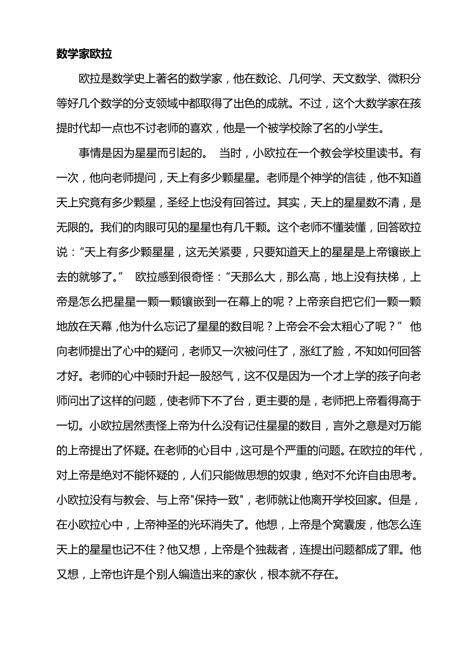 关于数学家的小故事_第1页