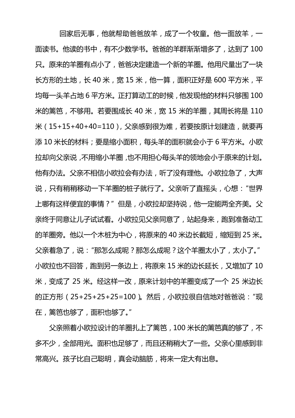 关于数学家的小故事_第2页