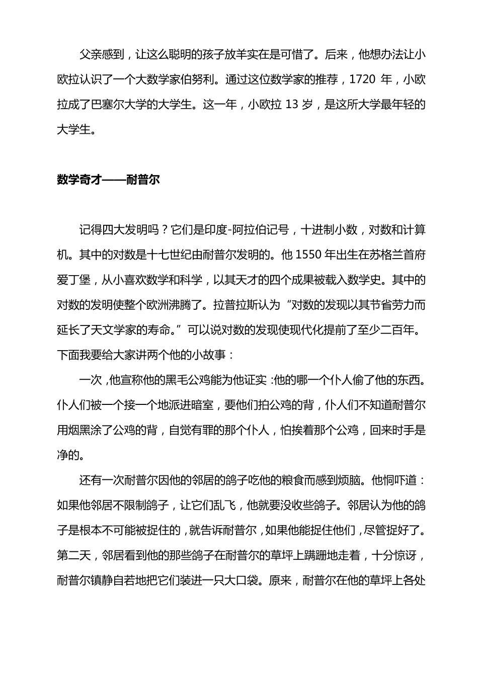 关于数学家的小故事_第3页