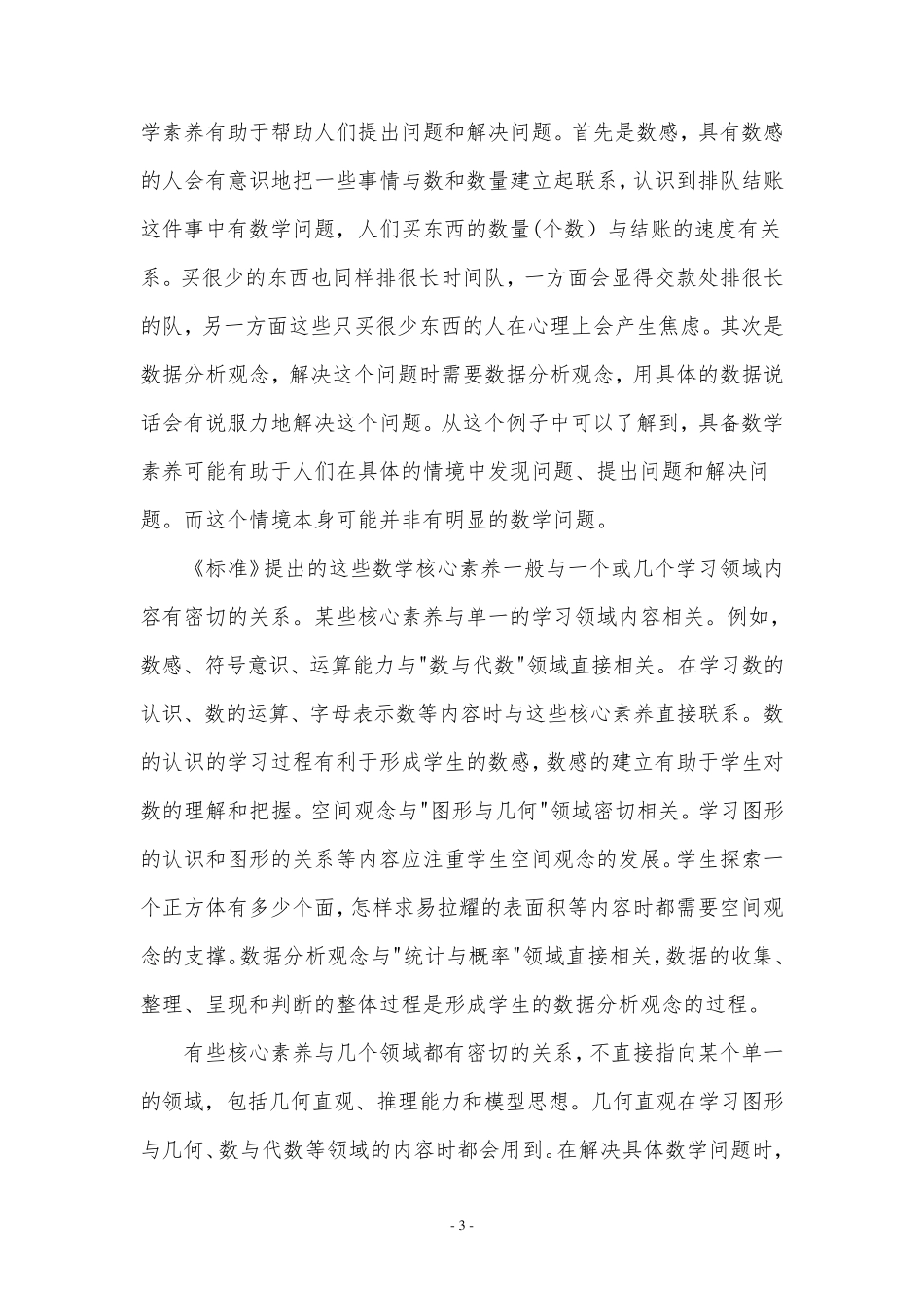 关于数学核心素养的几个问题_第3页