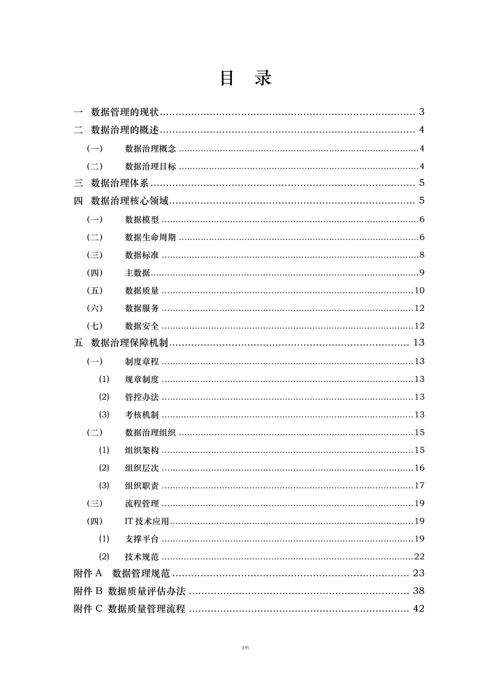 关于数据治理_第2页