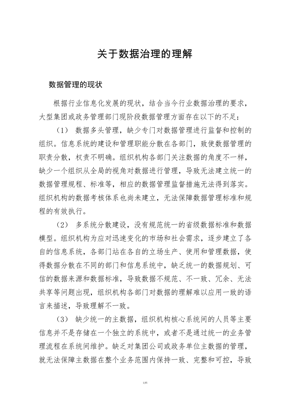 关于数据治理_第3页