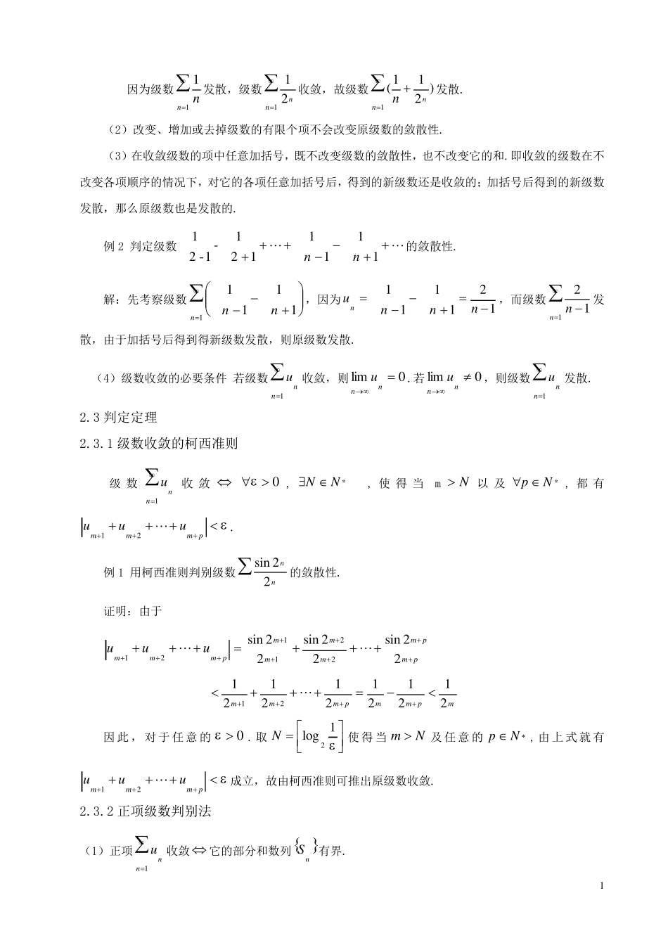 关于数项级数敛散性的判定_第2页