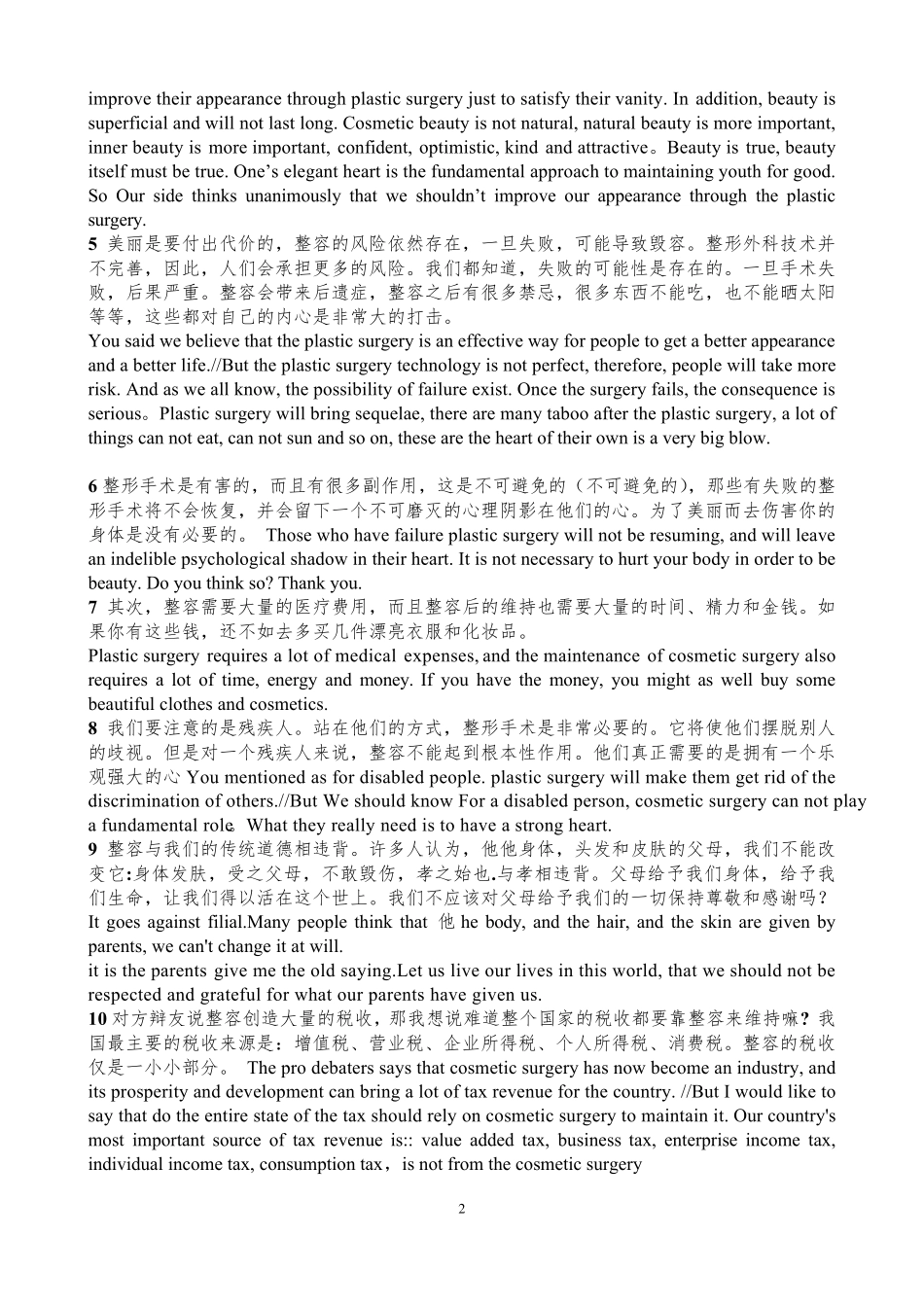 关于整容利弊的辩论赛中英文对照版_第2页