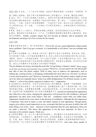 关于整容利弊的辩论赛中英文对照版