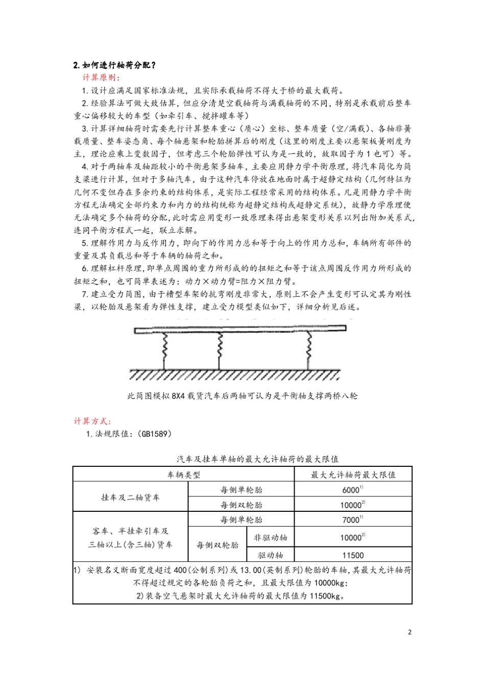 关于整车轴荷分配的介绍与计算_第2页