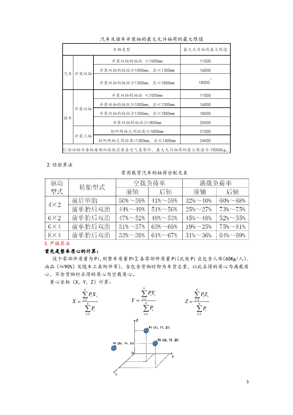 关于整车轴荷分配的介绍与计算_第3页