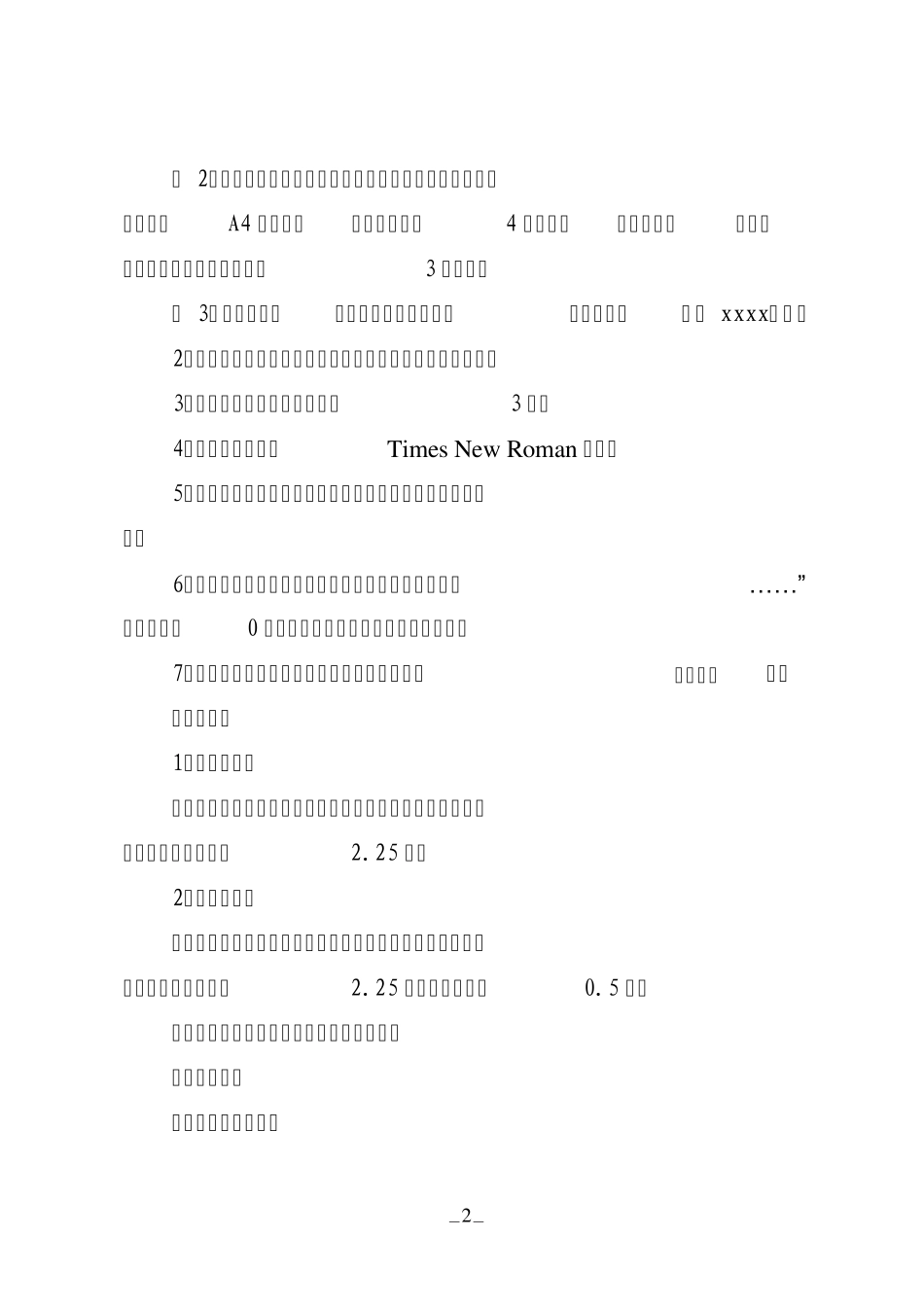 关于文书格式标准_第2页